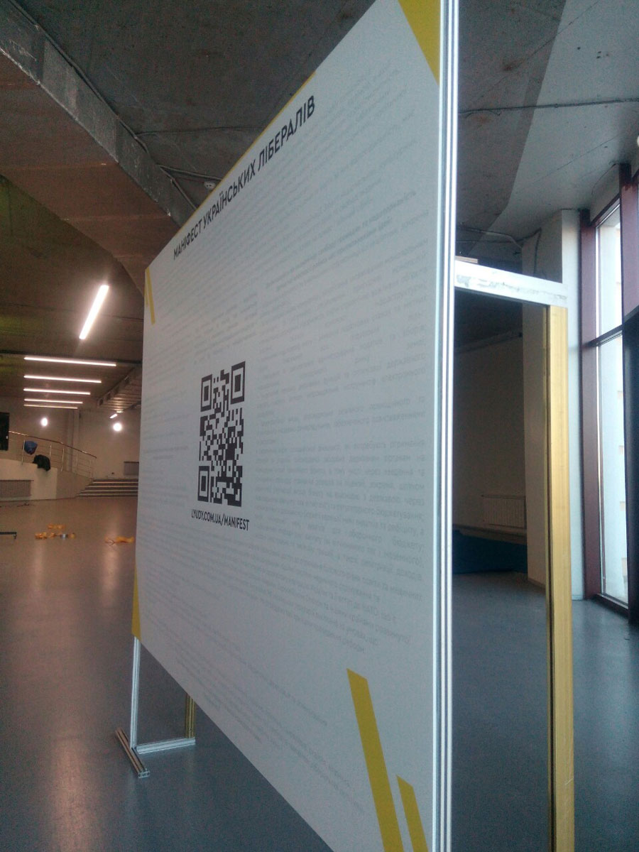 Баннер как рекламный или информационный стенд, услуга или аренда. Киев, Украина. Компания Эквиптайм