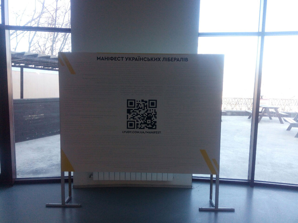 Баннер как рекламный или информационный стенд, услуга или аренда. Киев, Украина. Компания Эквиптайм